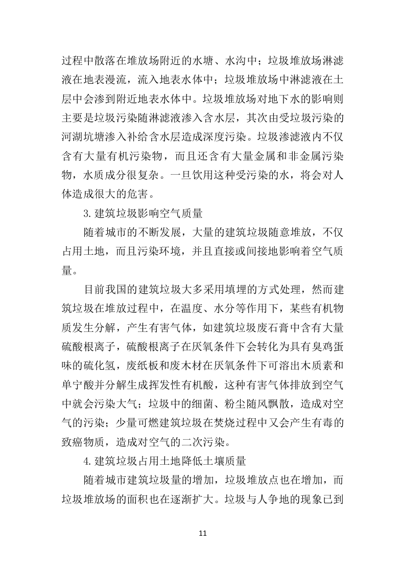 建筑垃圾清运投标方案（318页）（2024年修订版）.docx 第11页