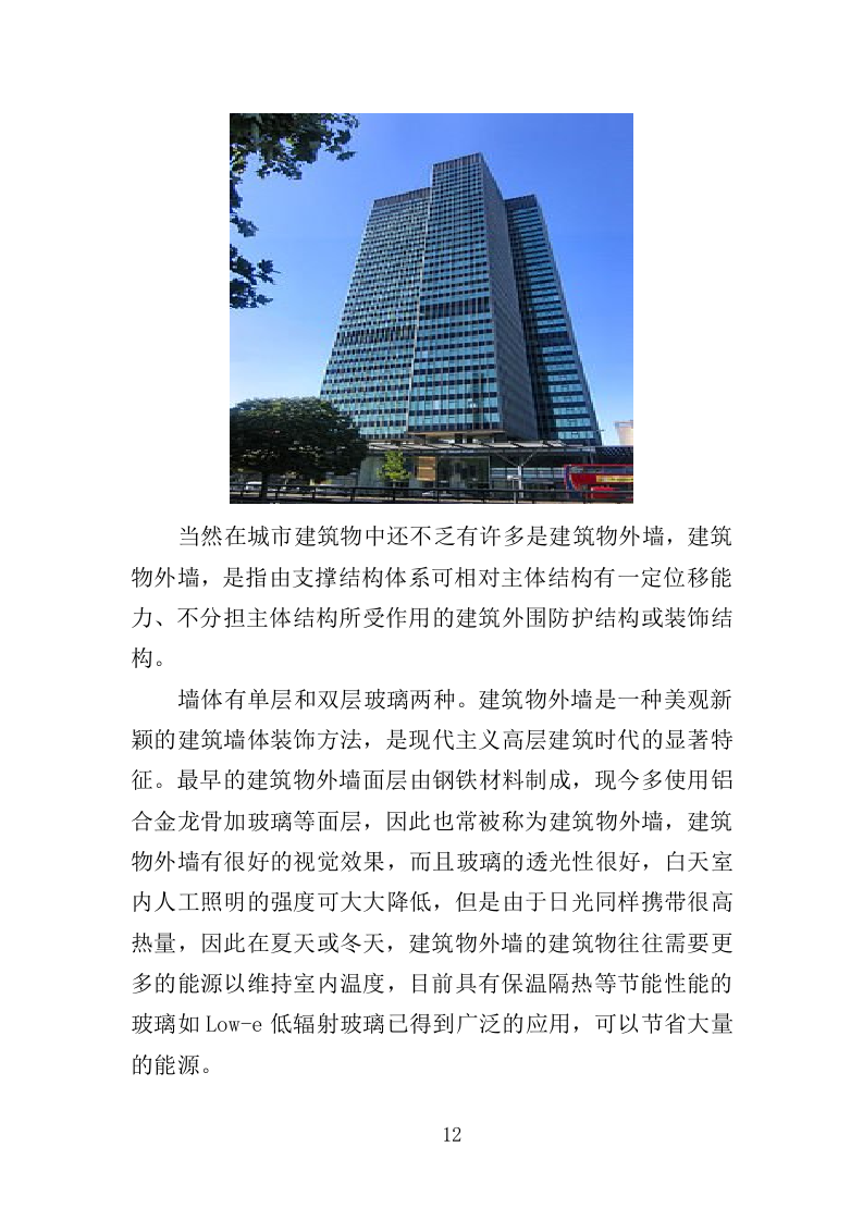 建筑物外墙清洗维护投标方案（327页）（2024年修订版）.docx 第12页