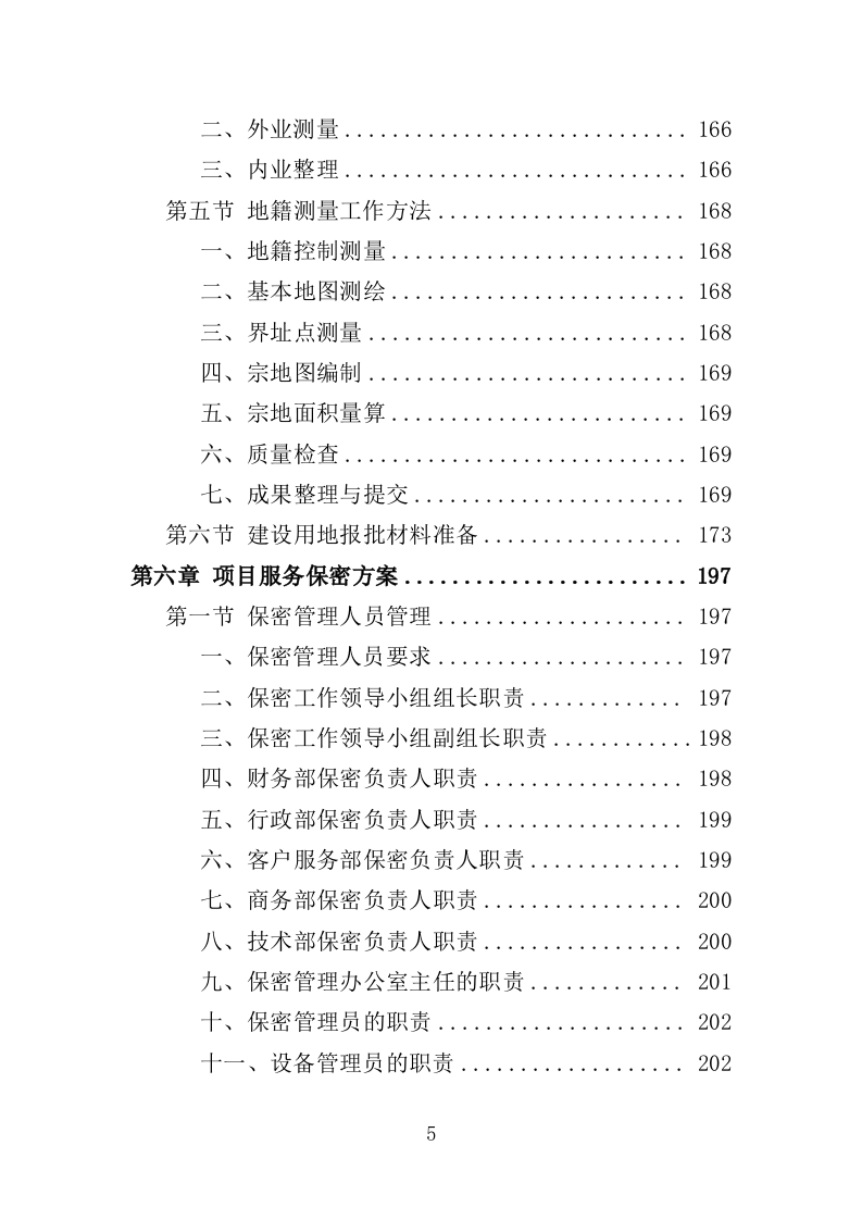 建设用地报批服务投标方案（281页）（2024年修订版）.docx 第5页