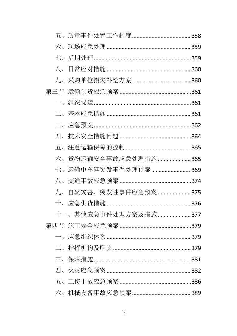 录播系统设备投标方案（404页）（2024年修订版）.docx 第14页