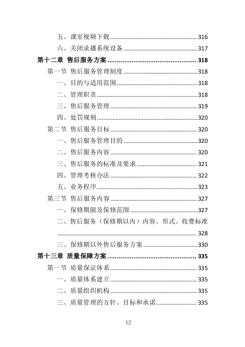 录播系统设备投标方案（404页）（2024年修订版）.docx 第12页