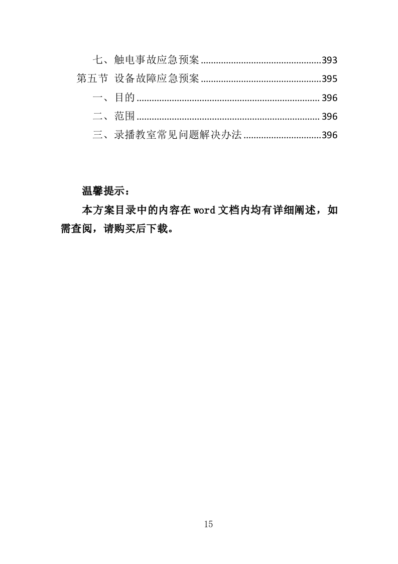 录播系统设备投标方案（404页）（2024年修订版）.docx 第15页