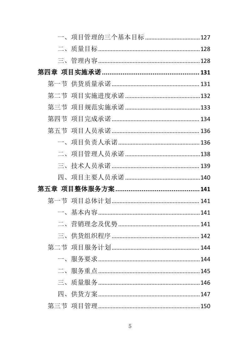 录播系统设备投标方案（404页）（2024年修订版）.docx 第5页