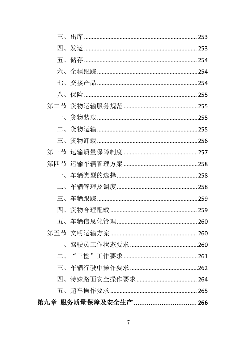 录音棚设备采购投标方案（352页）（2024年修订版）.docx 第7页