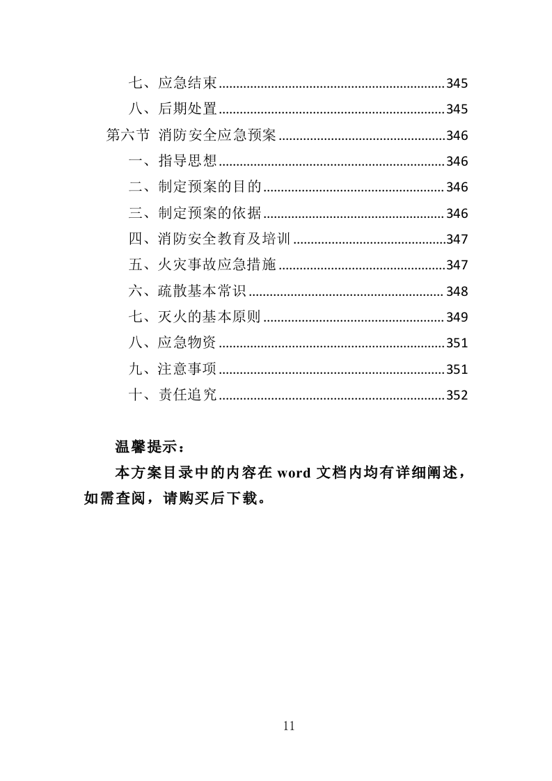 录音棚设备采购投标方案（352页）（2024年修订版）.docx 第11页