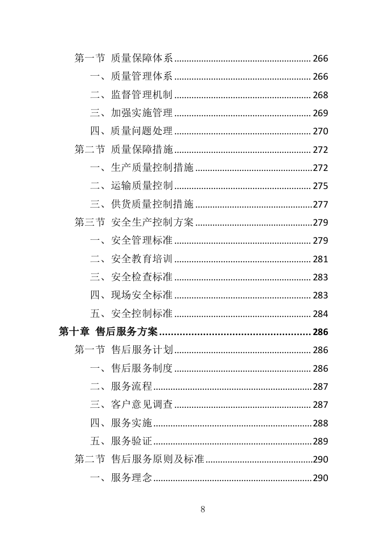 录音棚设备采购投标方案（352页）（2024年修订版）.docx 第8页