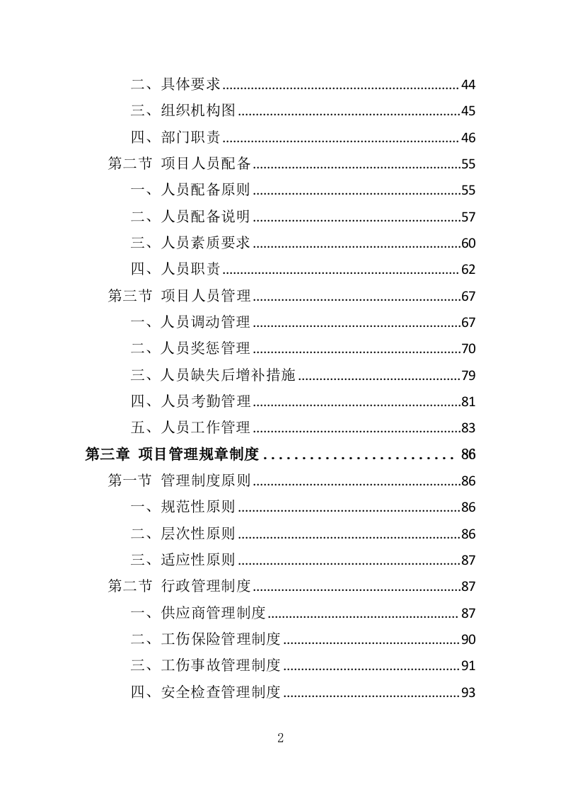 御寒衣物采购投标方案（347页）（2024年修订版）.docx 第2页
