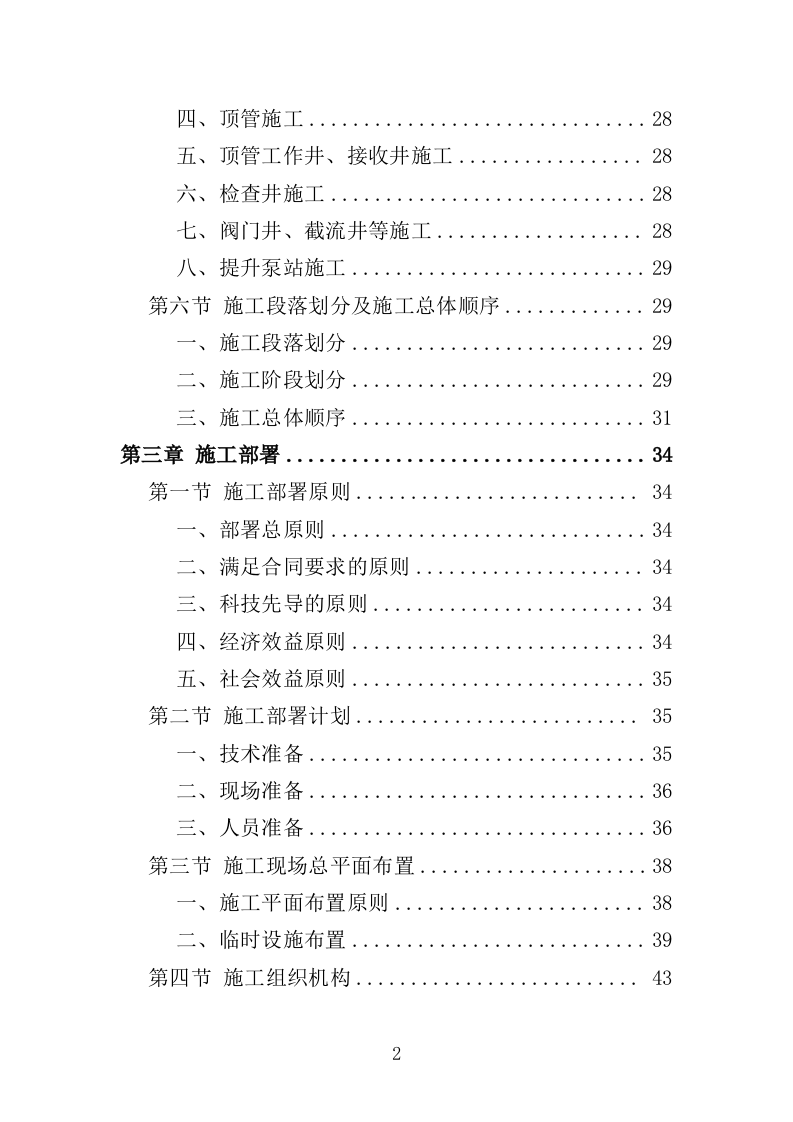截污工程投标方案（407页）（2024年修订版）.docx 第2页