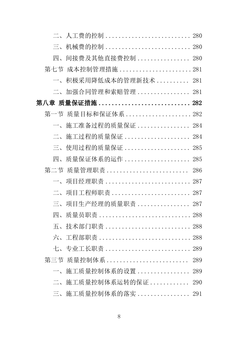 截污工程投标方案（407页）（2024年修订版）.docx 第8页