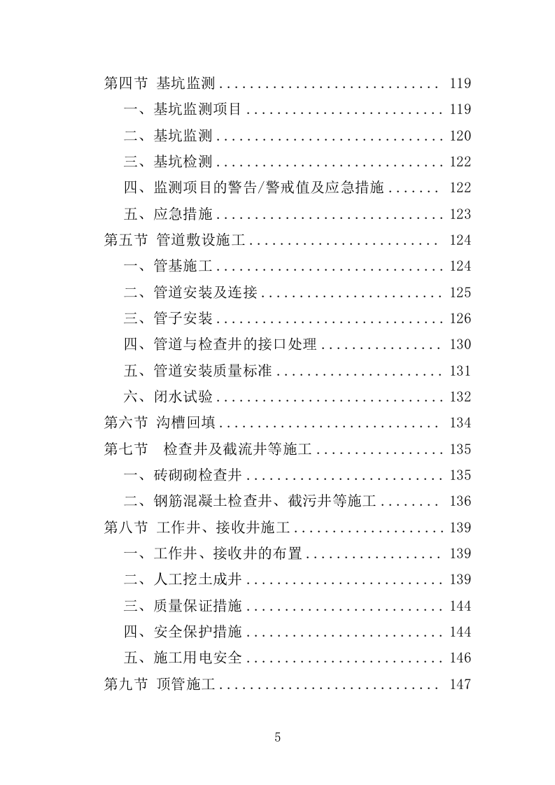 截污工程投标方案（407页）（2024年修订版）.docx 第5页