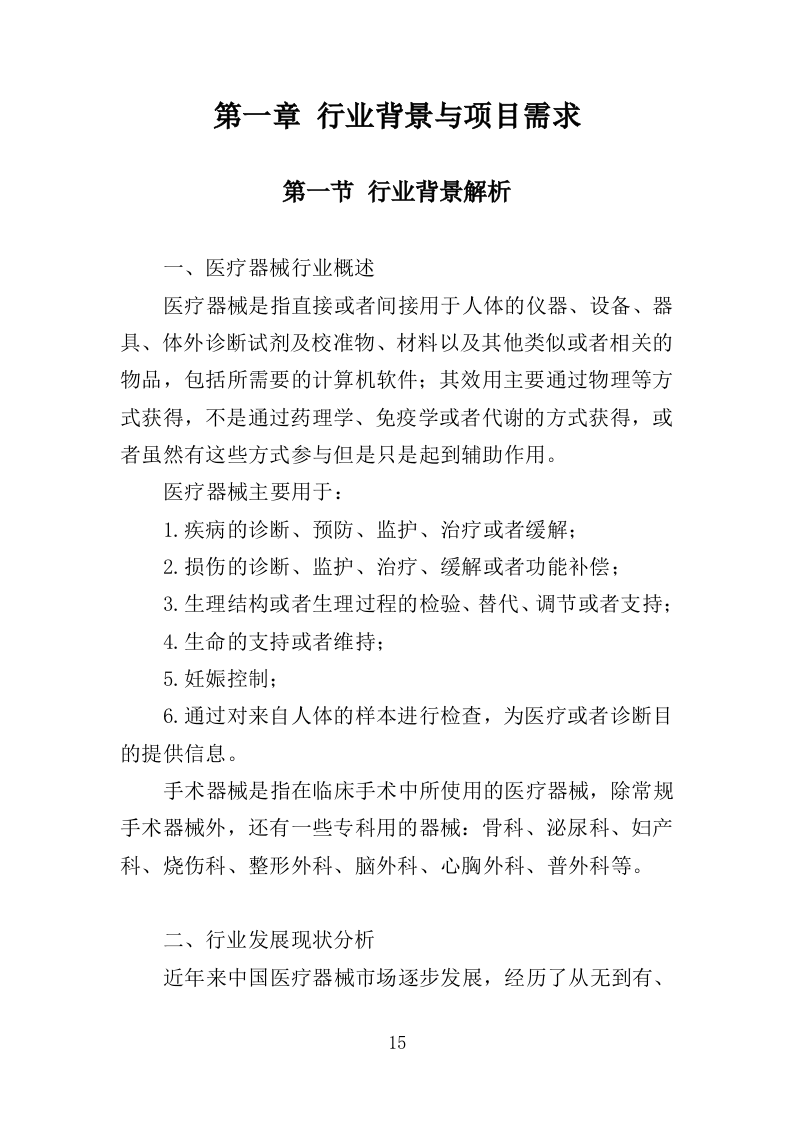 手术器械采购投标方案（414页）（2024年修订版）.docx 第15页