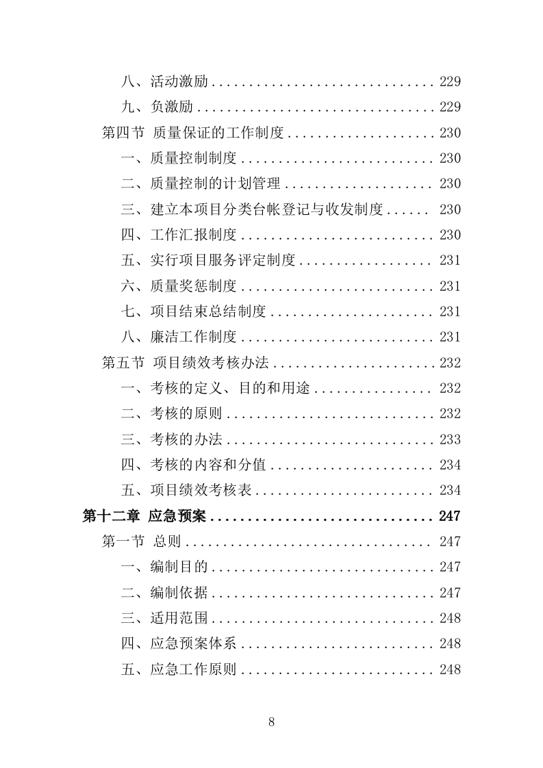 抗战微电影制作服务投标方案（301页）（2024年修订版）.docx 第8页