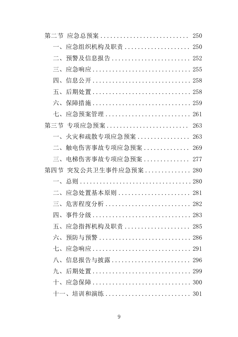 抗战微电影制作服务投标方案（301页）（2024年修订版）.docx 第9页