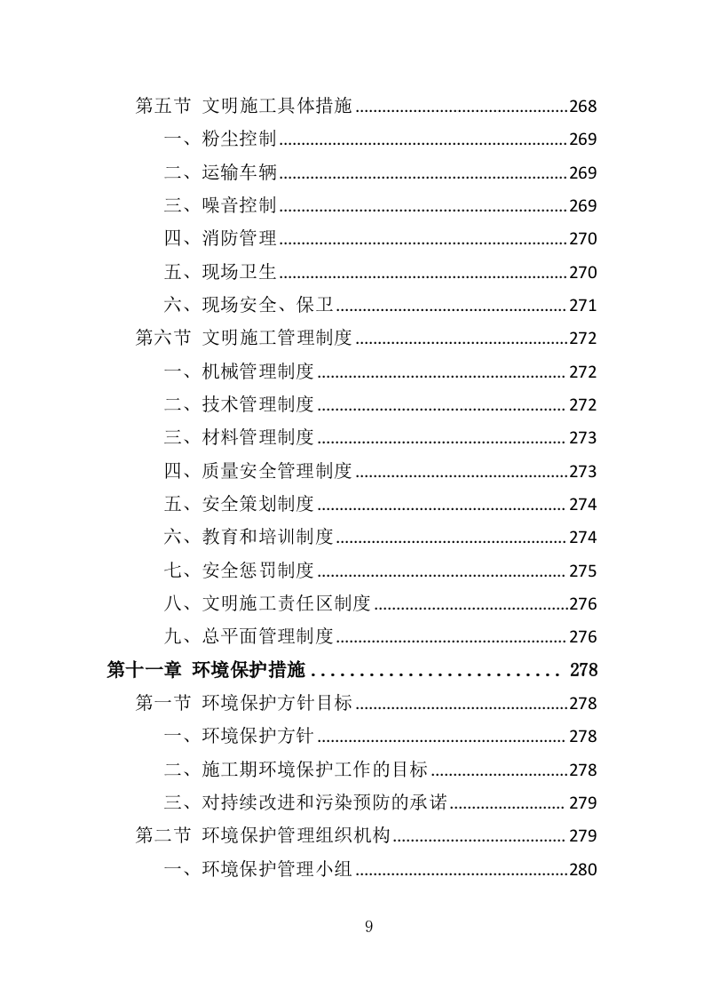 抗旱应急水源工程投标方案（351页）（2024年修订版）.docx 第9页