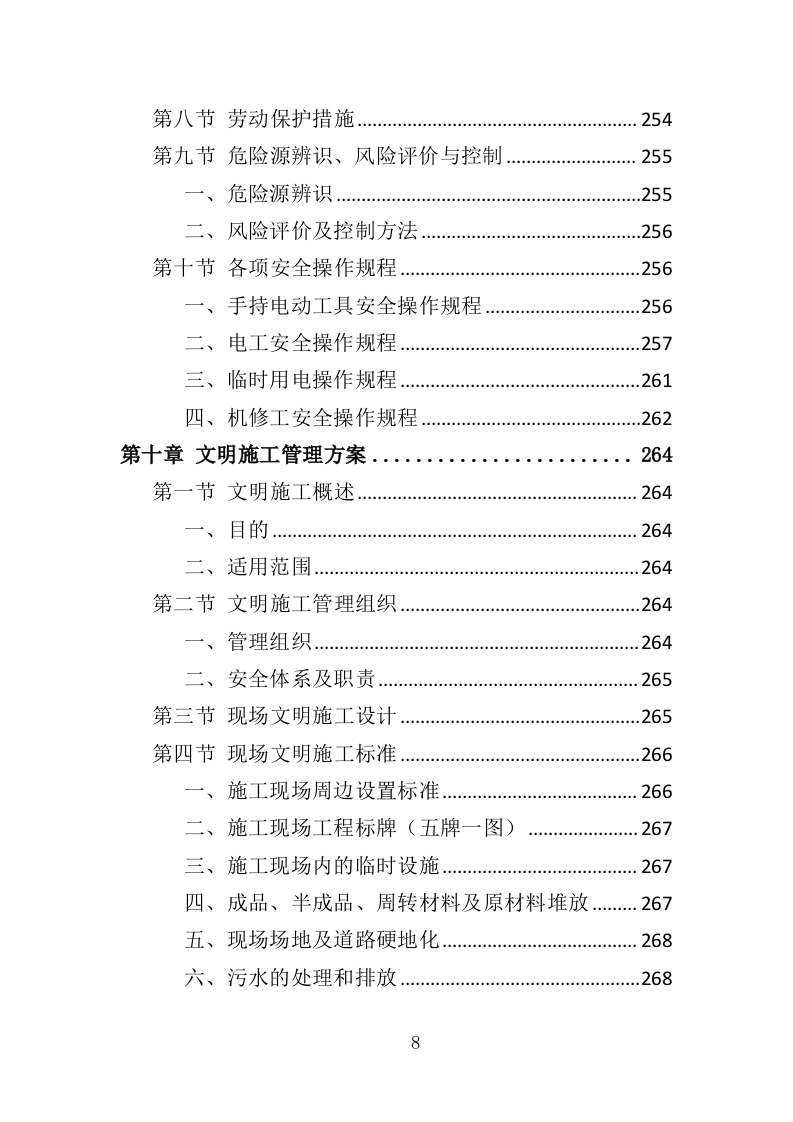 抗旱应急水源工程投标方案（351页）（2024年修订版）.docx 第8页