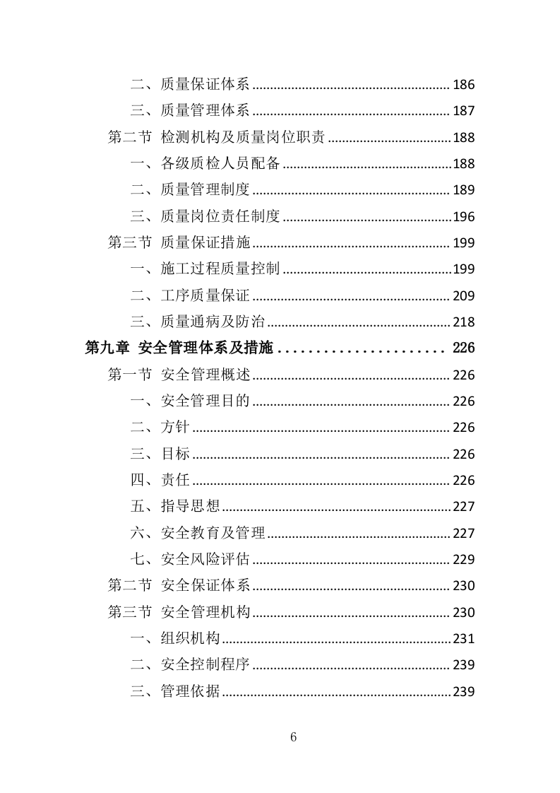 抗旱应急水源工程投标方案（351页）（2024年修订版）.docx 第6页