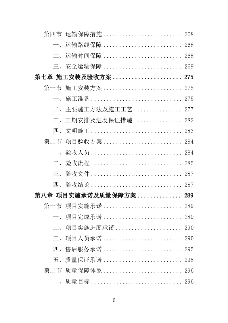 抗震支架采购投标方案（354页）（2024年修订版）.docx 第6页