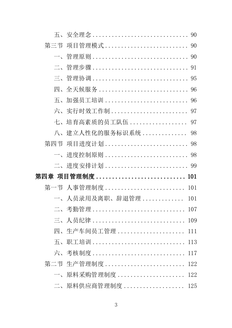 抗震支架采购投标方案（354页）（2024年修订版）.docx 第3页