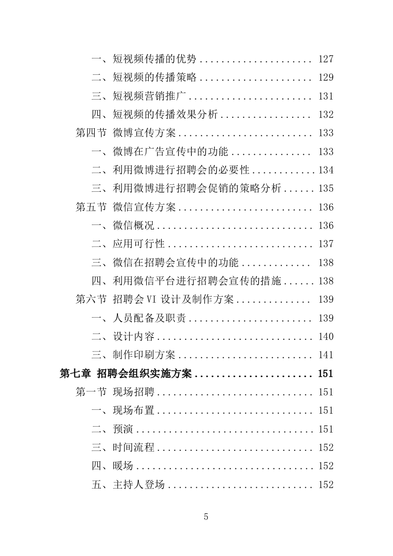 招聘会会展服务投标方案（329页）（2024年修订版）.docx 第5页