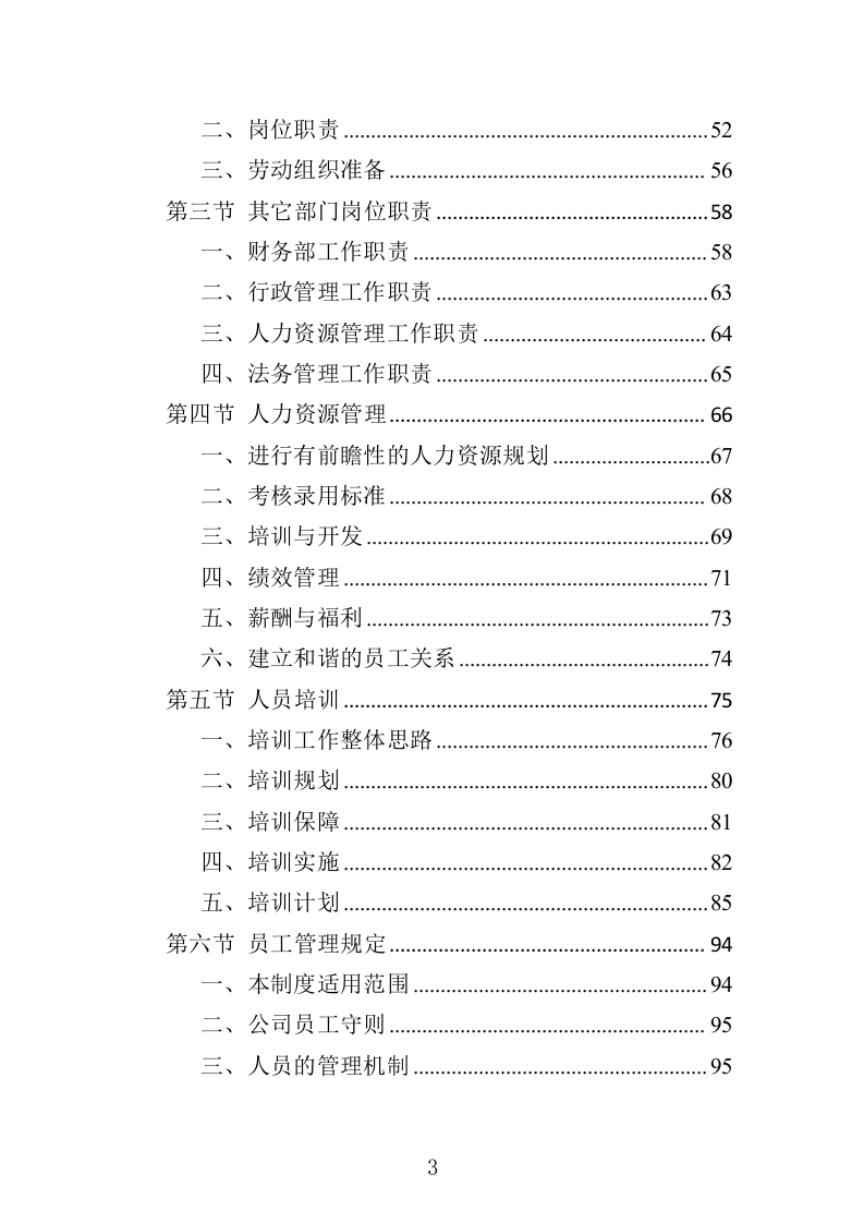 排水管网清淤疏通投标方案（502页）（2024年修订版）.docx 第3页
