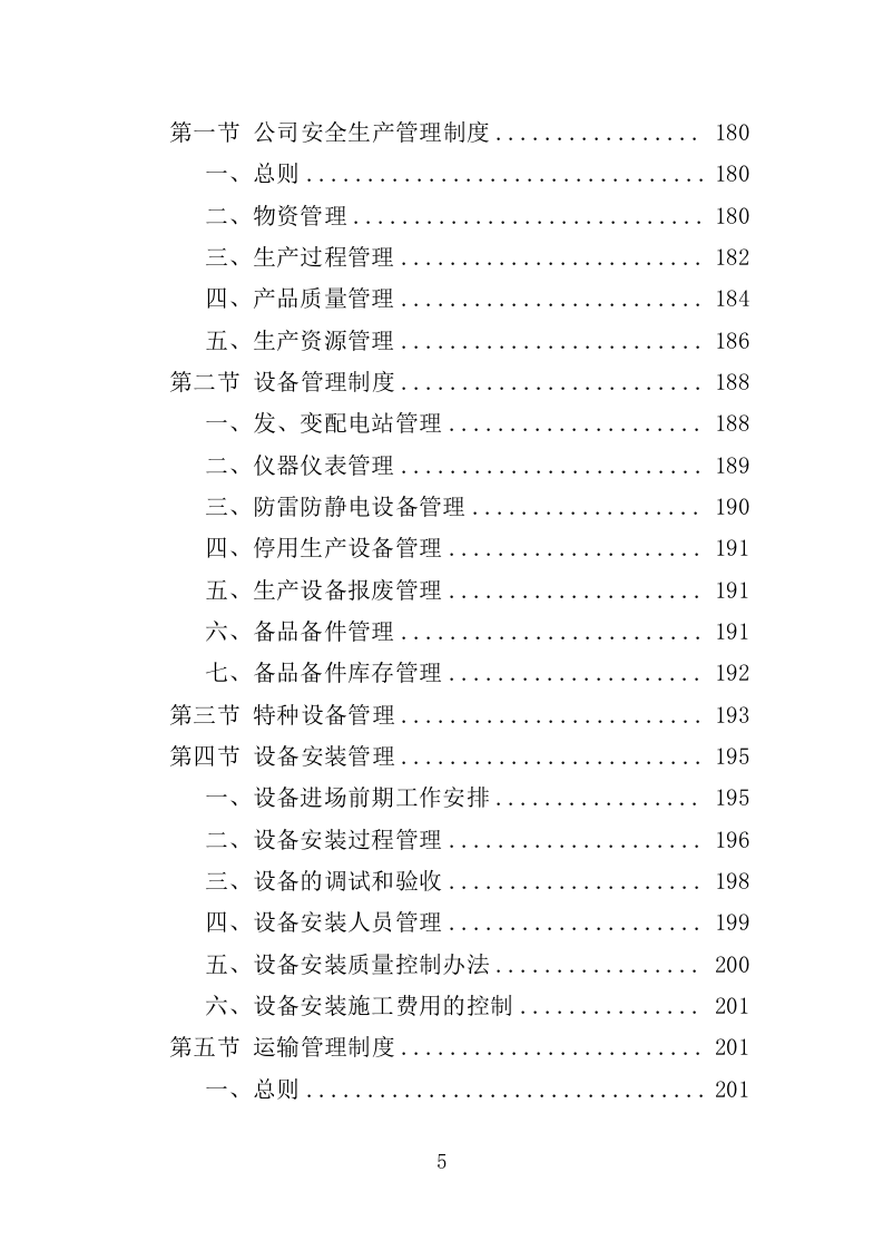 排水设备投标方案（400页）（2024年修订版）.docx 第5页