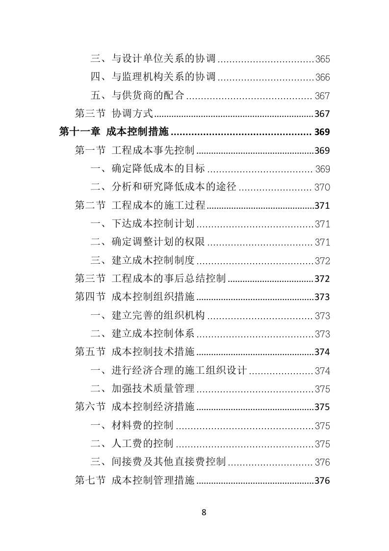 排涝工程投标方案（480页）（2024年修订版）.docx 第8页