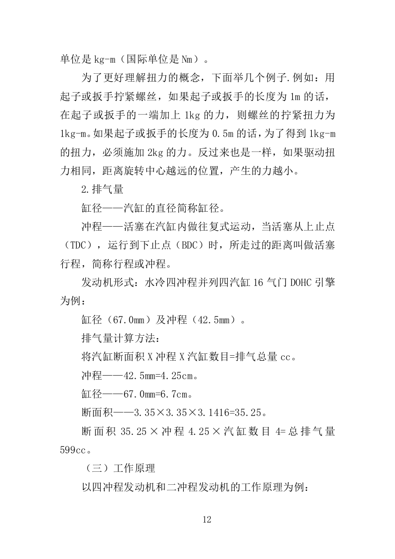 摩托车维修投标方案（350页）（2024年修订版）.docx 第12页