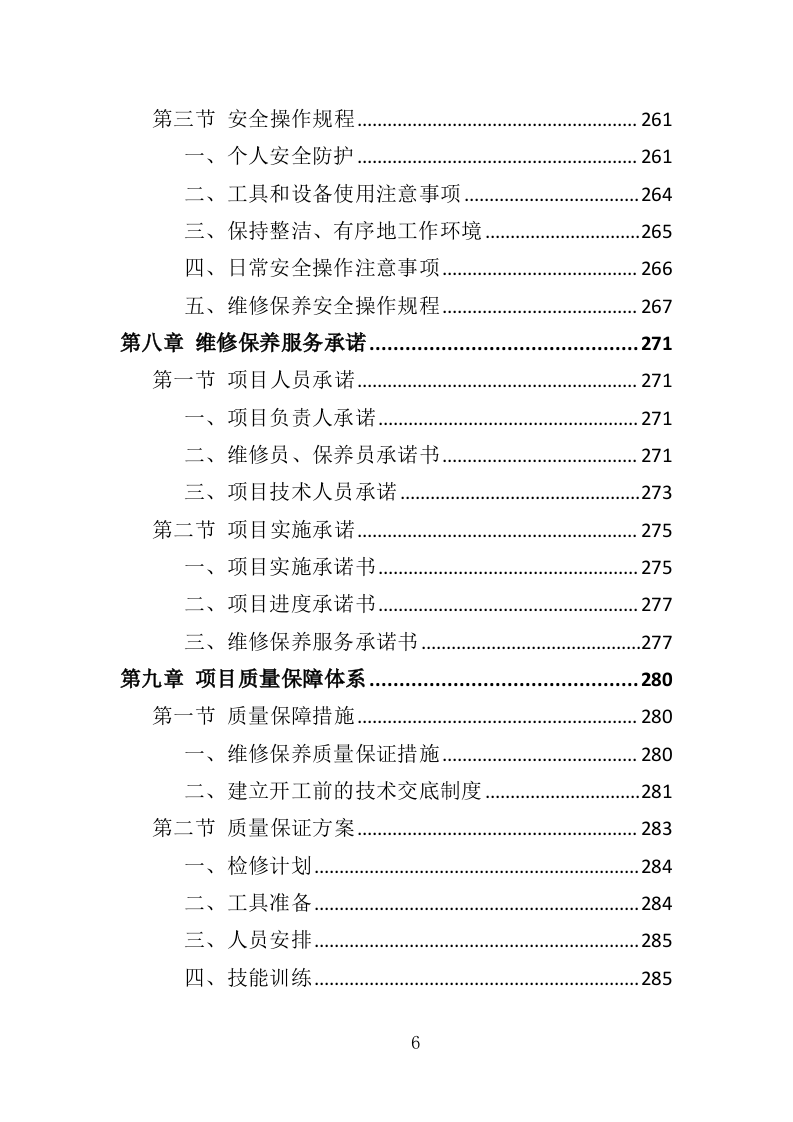 摩托车维修投标方案（350页）（2024年修订版）.docx 第6页