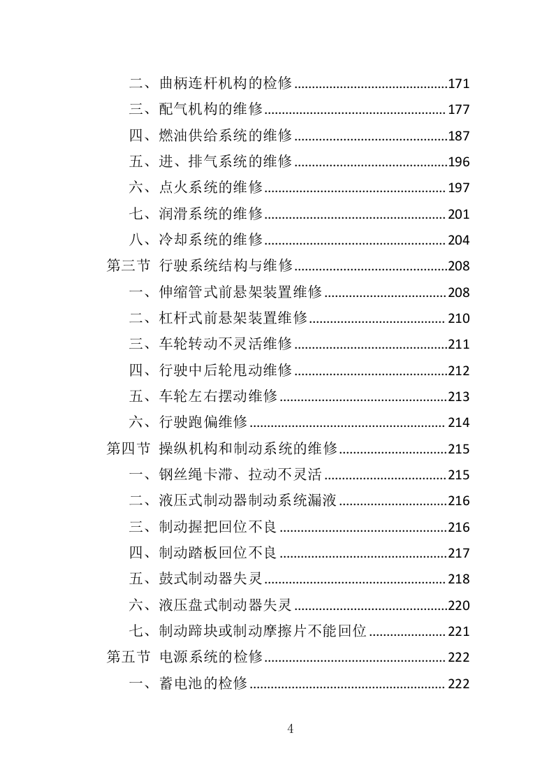 摩托车维修投标方案（350页）（2024年修订版）.docx 第4页
