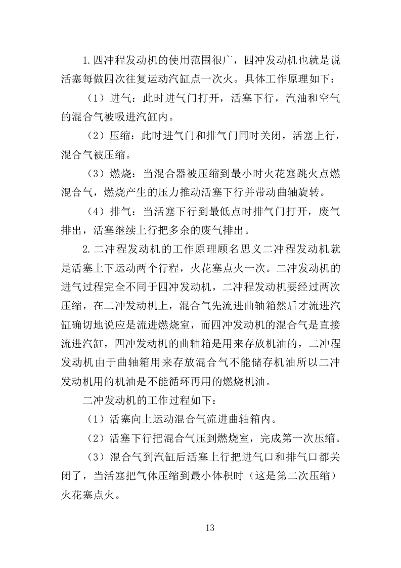 摩托车维修投标方案（350页）（2024年修订版）.docx 第13页