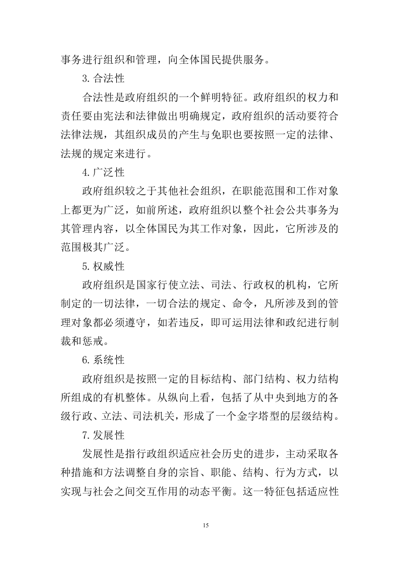 政府机关保安服务投标方案（391页）（2024年修订版）.docx 第15页