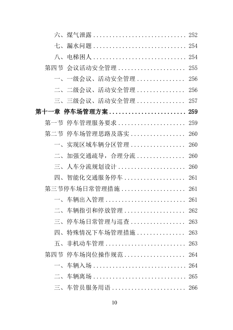 政府机关物业服务投标方案（399页）（2024年修订版）.docx 第10页