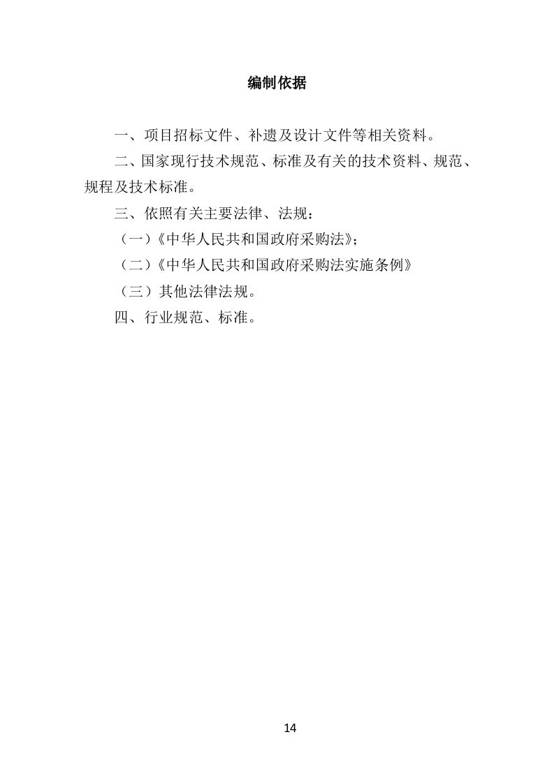 政府机关餐饮服务投标方案（382页）（2024年修订版）.docx 第14页