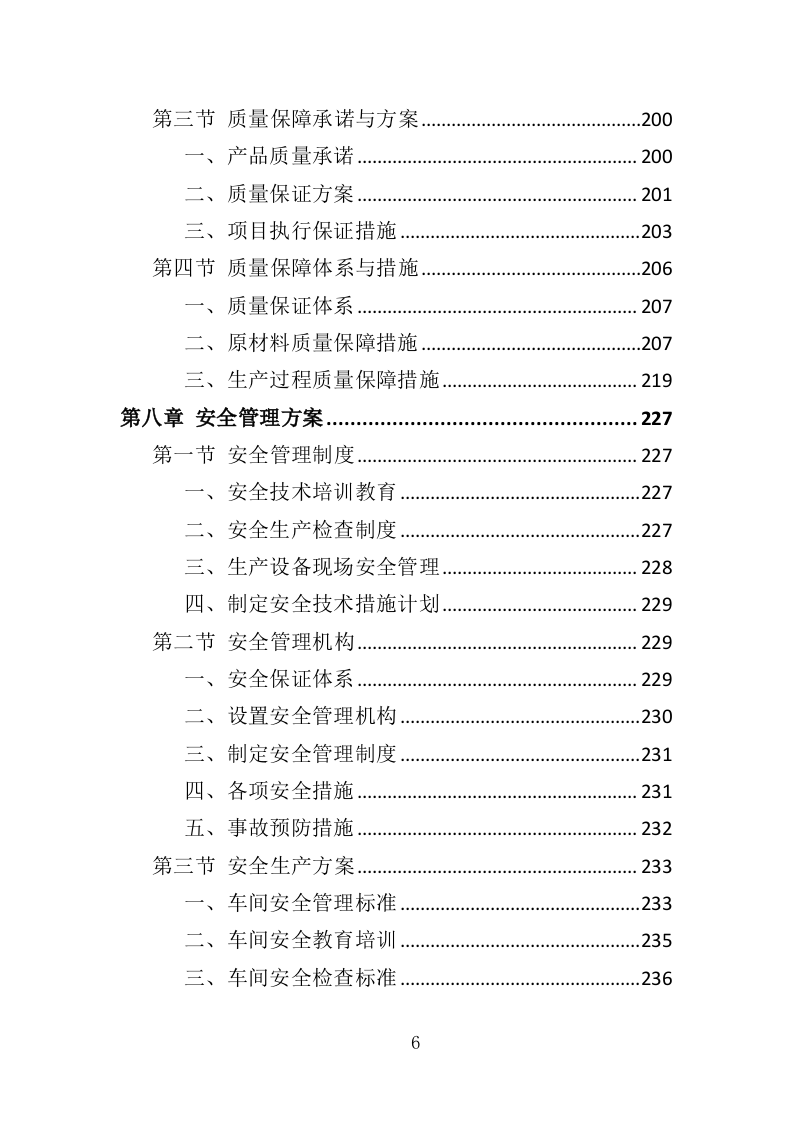 教学乐器采购投标方案（356页）（2024年修订版）.docx 第6页