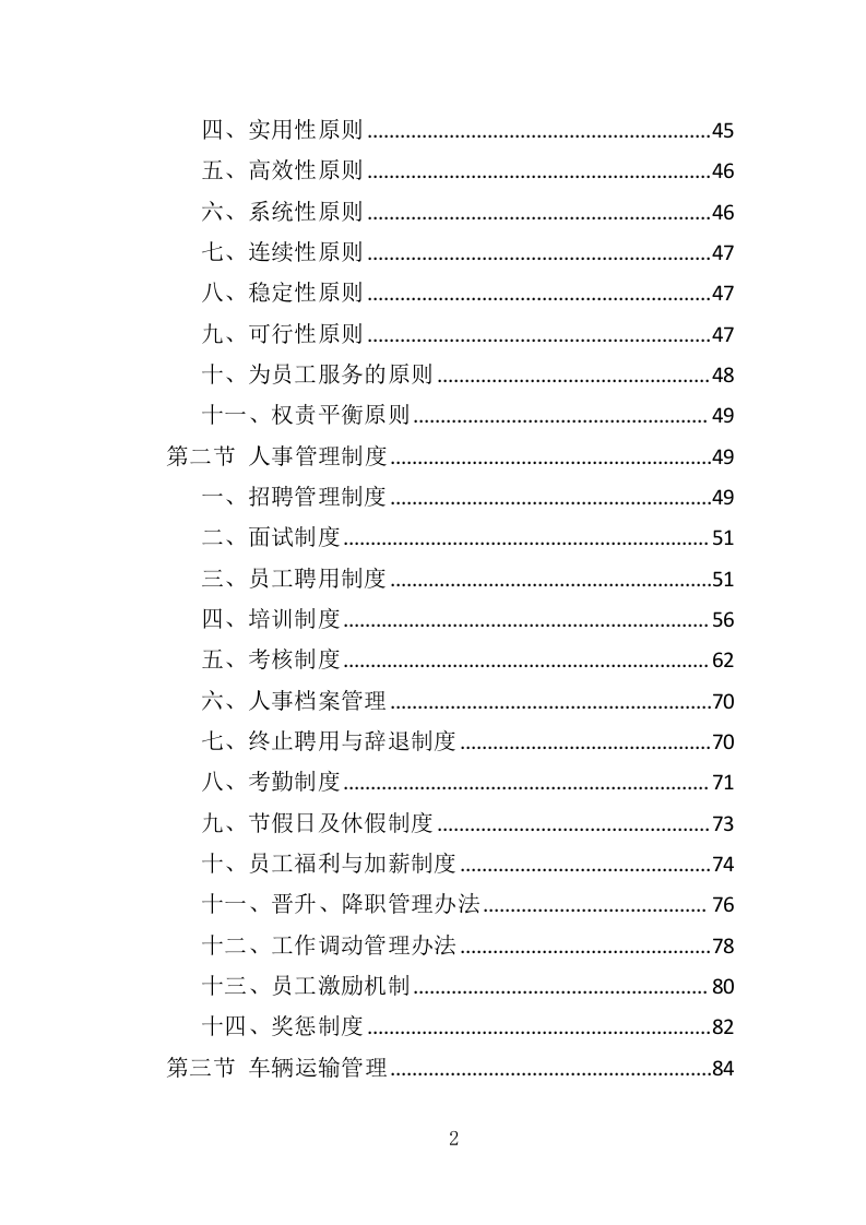 教学乐器采购投标方案（356页）（2024年修订版）.docx 第2页