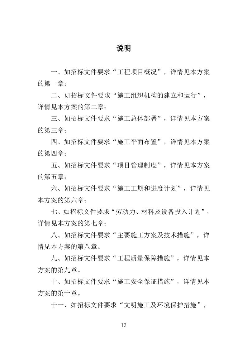 教学楼新建工程投标方案（407页）（2024年修订版）.docx 第13页