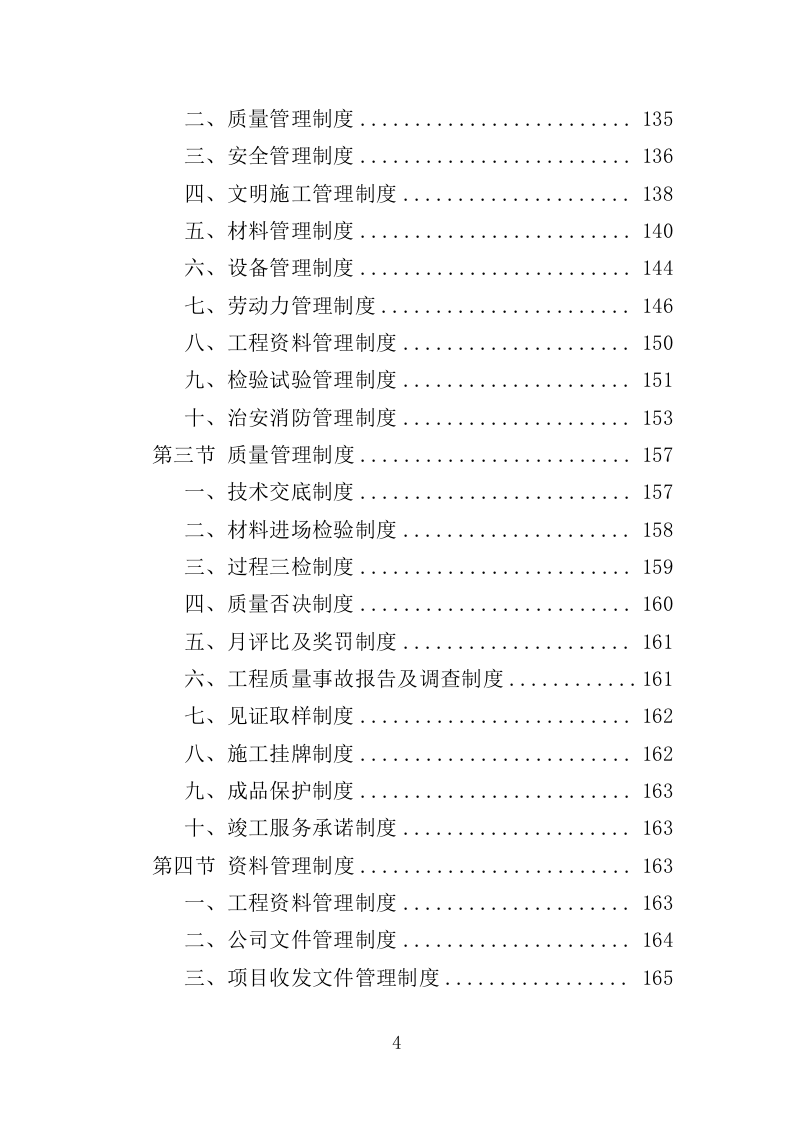 教学楼新建工程投标方案（407页）（2024年修订版）.docx 第4页