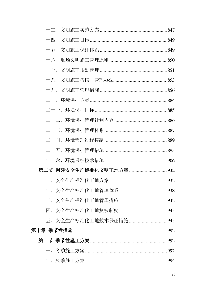 教育基地装修装饰工程投标方案（1168页）（2024年修订版）.docx 第10页