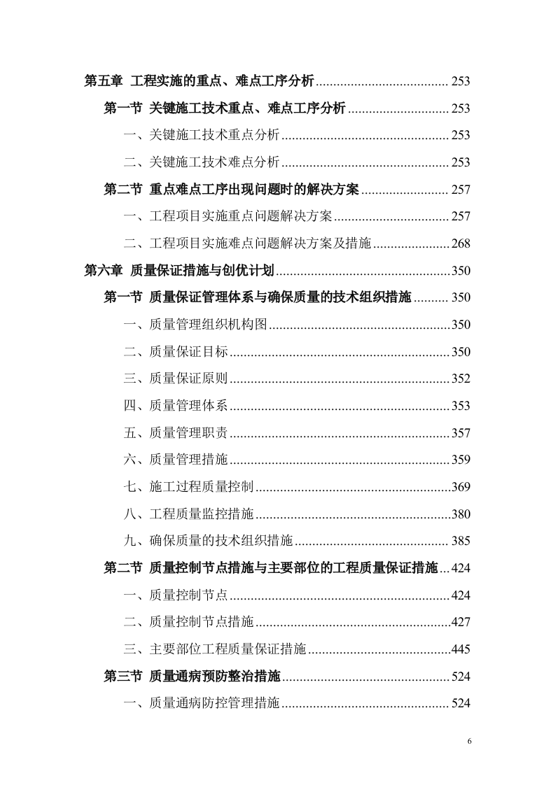 教育基地装修装饰工程投标方案（1168页）（2024年修订版）.docx 第6页