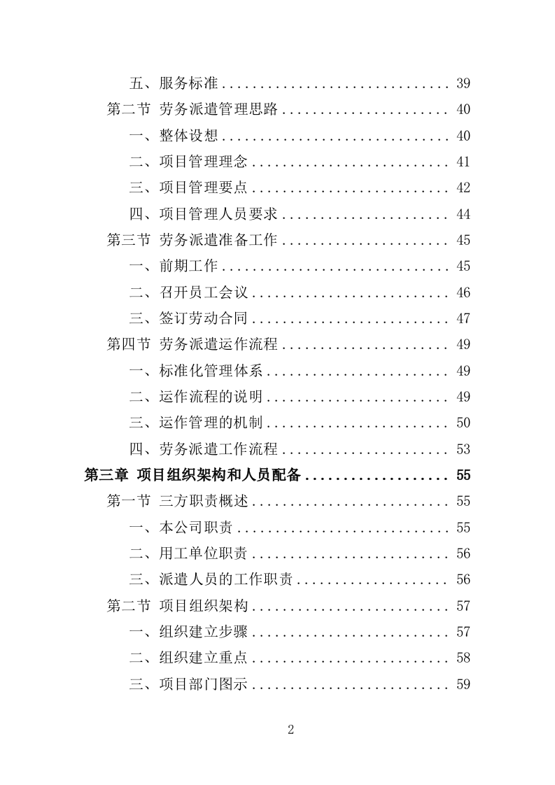 敬老院劳务派遣投标方案（365页）（2024年修订版）.docx 第2页