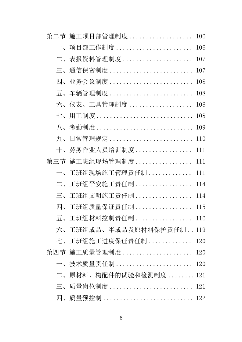 敬老院改造投标方案（358页）（2024年修订版）.docx 第6页
