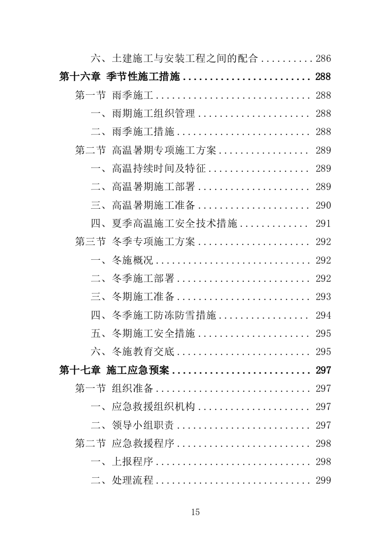 敬老院改造投标方案（358页）（2024年修订版）.docx 第15页