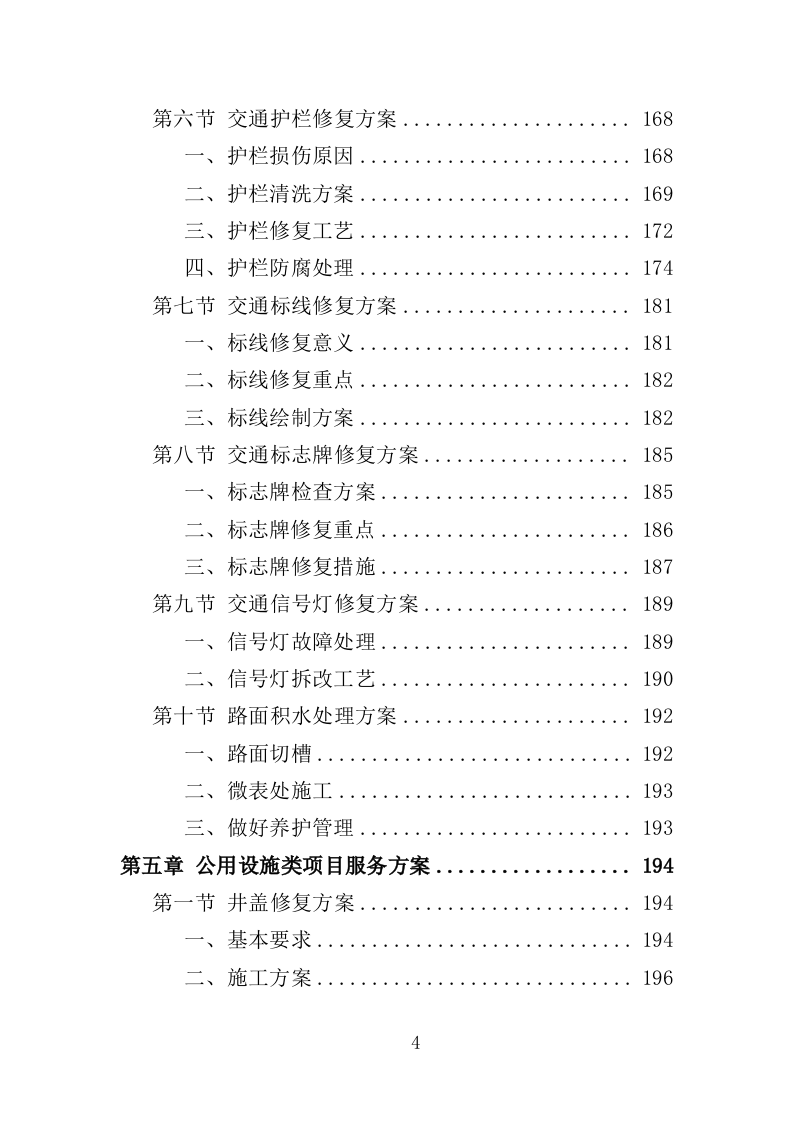 数字城管案卷处置投标方案（350页）（2024年修订版）.docx 第4页