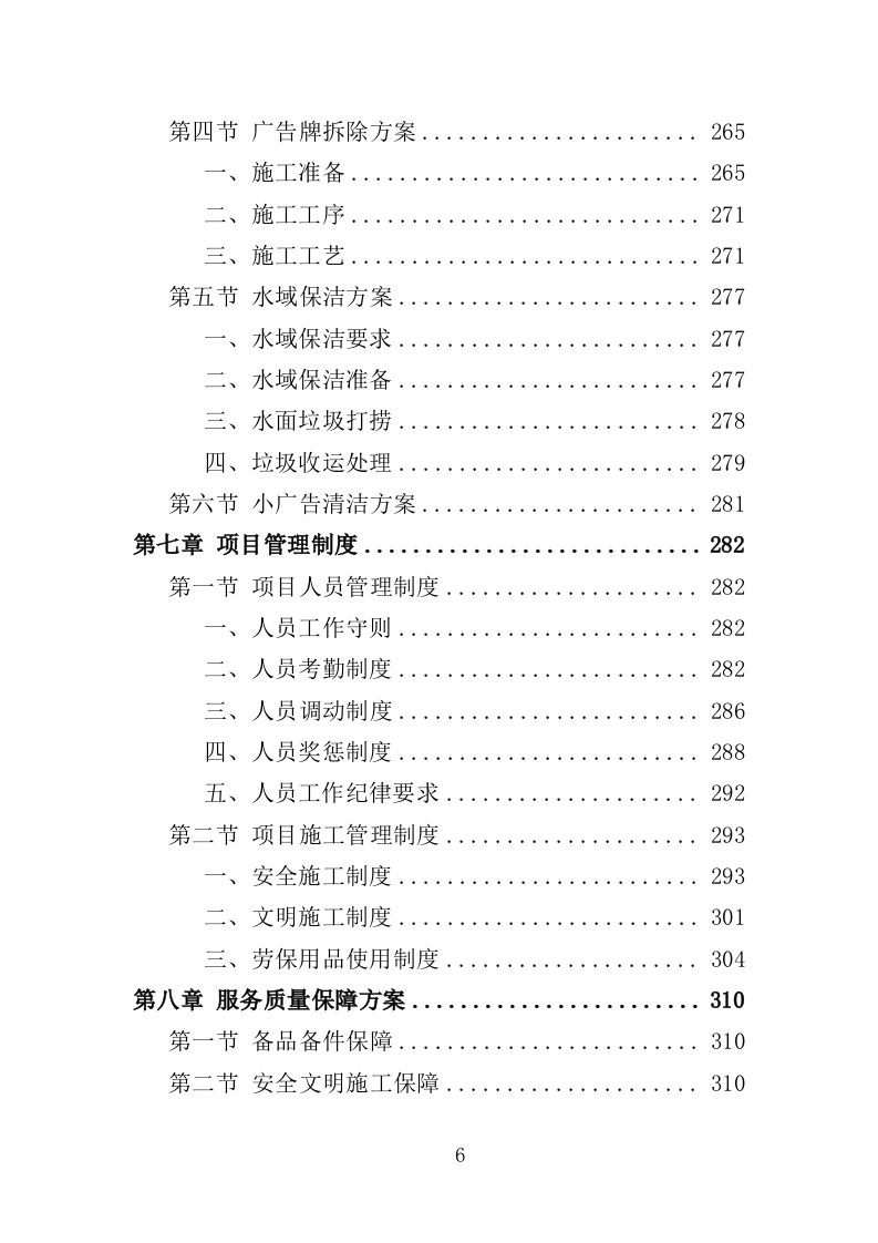 数字城管案卷处置投标方案（350页）（2024年修订版）.docx 第6页