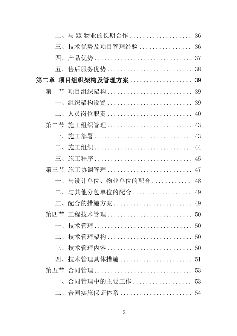 数据中心机房建设投标方案（206页）（2024年修订版）.docx 第2页
