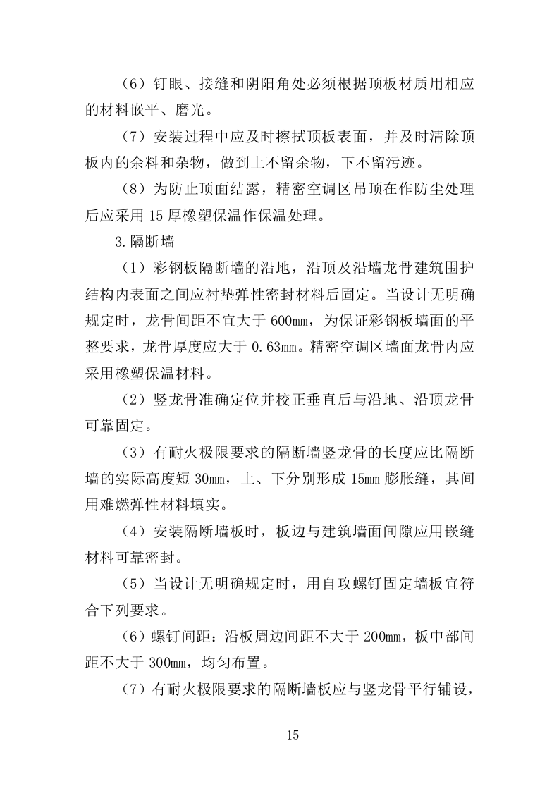 数据中心机房建设投标方案（206页）（2024年修订版）.docx 第15页