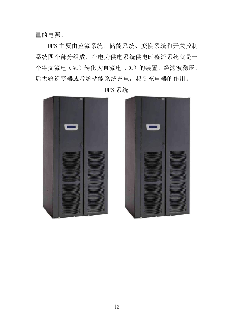 数据中心机房租赁服务投标方案（349页）（2024年修订版）.docx 第12页