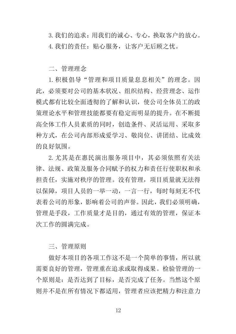 文化中心物业管理服务投标方案（373页）（2024年修订版）.docx 第12页