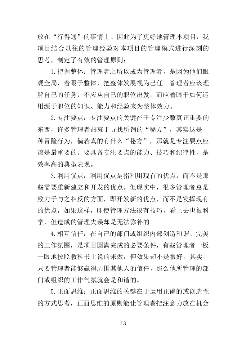 文化中心物业管理服务投标方案（373页）（2024年修订版）.docx 第13页