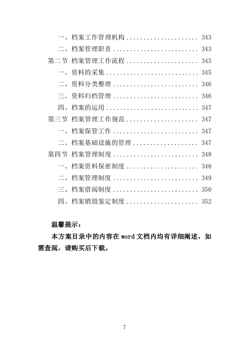文化交流基地运营维护投标方案（352页）（2024年修订版）.docx 第7页